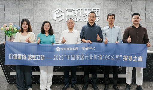 搜狐焦點(diǎn)家居探訪富軒全屋門窗：以高質(zhì)量增長(zhǎng)重塑行業(yè)價(jià)值 